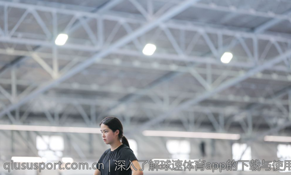 深入了解球速体育app的下载与使用